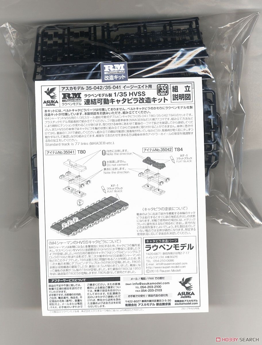 M4A3E8 シャーマン `イージーエイト` 陸上自衛隊 (ラウペンモデル M4シャーマンHVSS T84連結可動式キャタピラ付) (プラモデル) 中身2