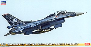 三菱 F-2B `21SQ 40周年記念 ディテールアップバージョン` (プラモデル)