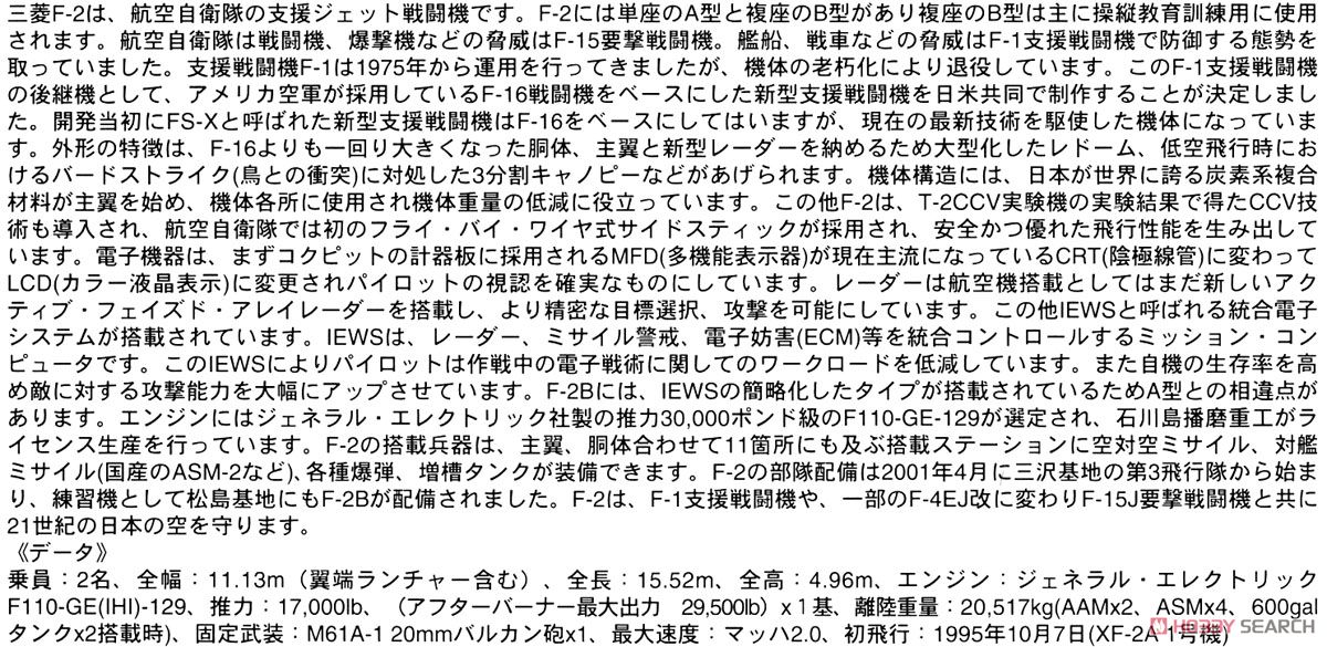 三菱 F-2B `21SQ 40周年記念 ディテールアップバージョン` (プラモデル) 解説1