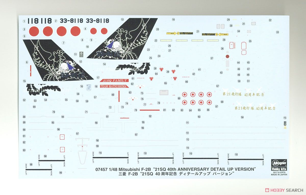 三菱 F-2B `21SQ 40周年記念 ディテールアップバージョン` (プラモデル) 中身3