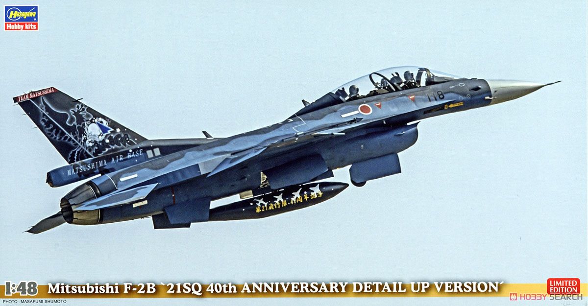 三菱 F-2B `21SQ 40周年記念 ディテールアップバージョン` (プラモデル) パッケージ1