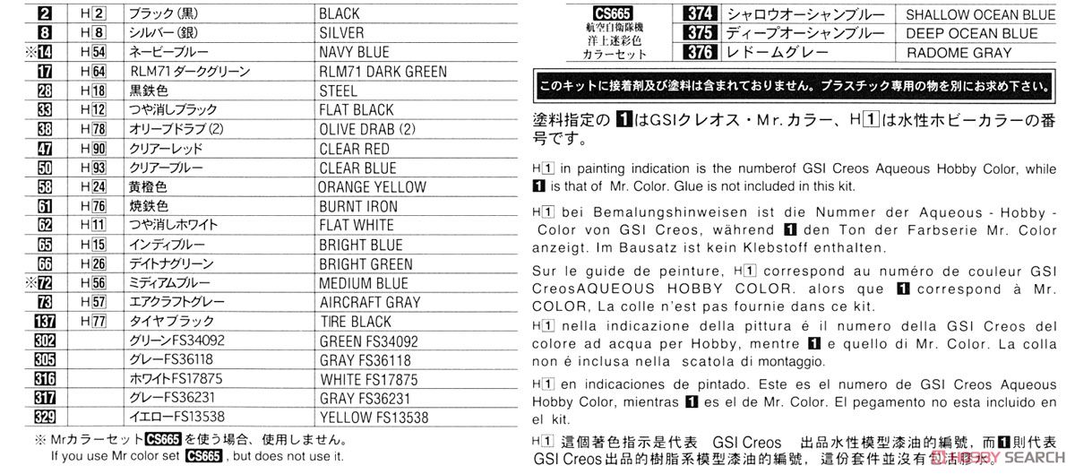 三菱 F-2B `21SQ 40周年記念 ディテールアップバージョン` (プラモデル) 塗装1