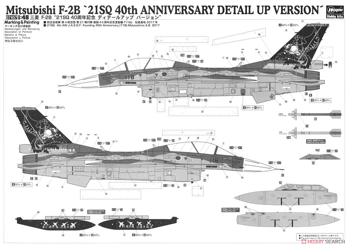 三菱 F-2B `21SQ 40周年記念 ディテールアップバージョン` (プラモデル) 塗装2