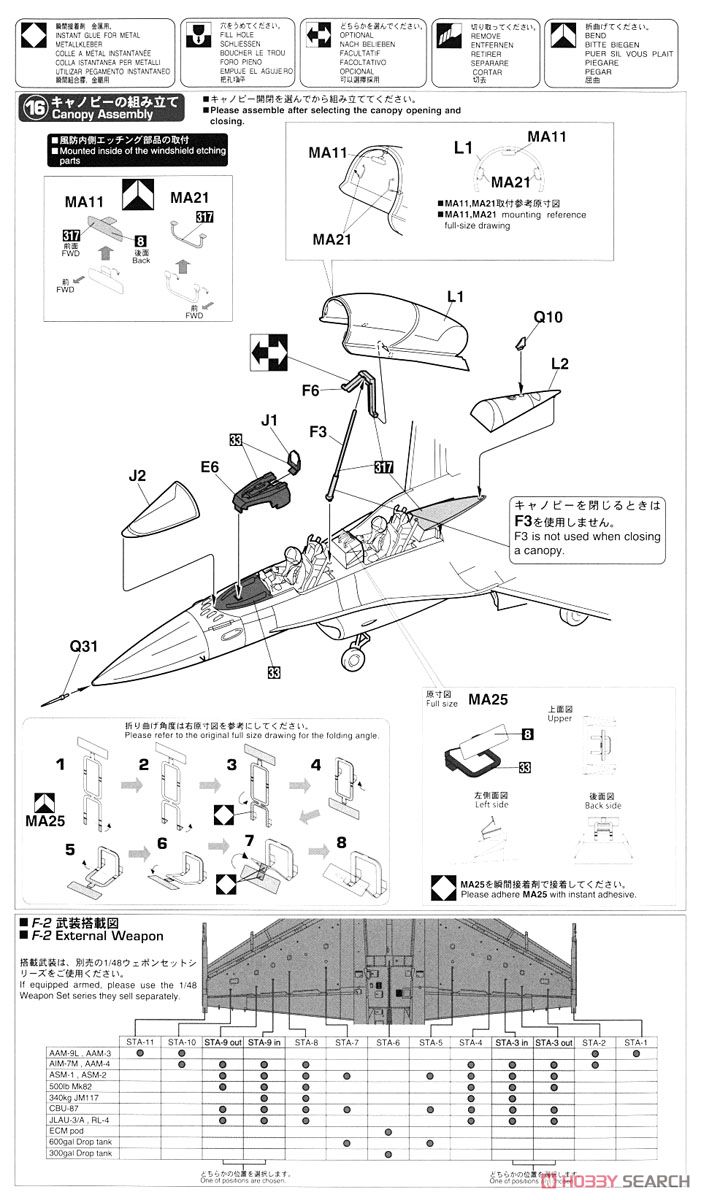 三菱 F-2B `21SQ 40周年記念 ディテールアップバージョン` (プラモデル) 設計図7