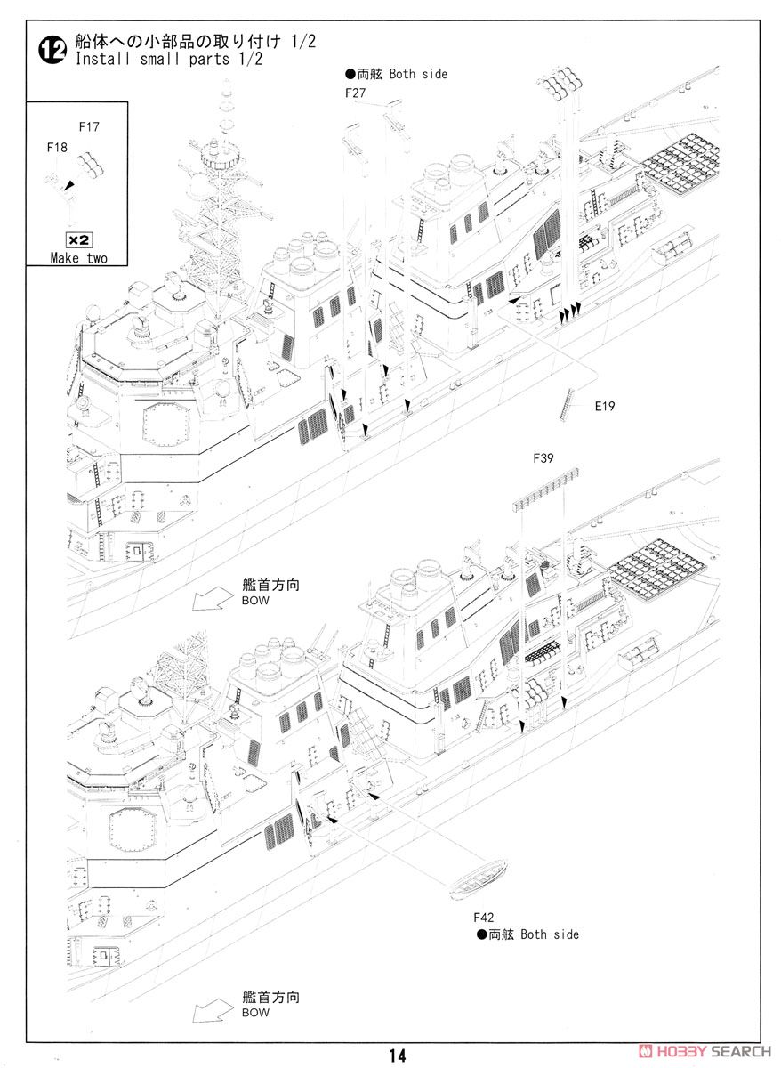 海上自衛隊イージス護衛艦 DDG-173 こんごう (プラモデル) 設計図10