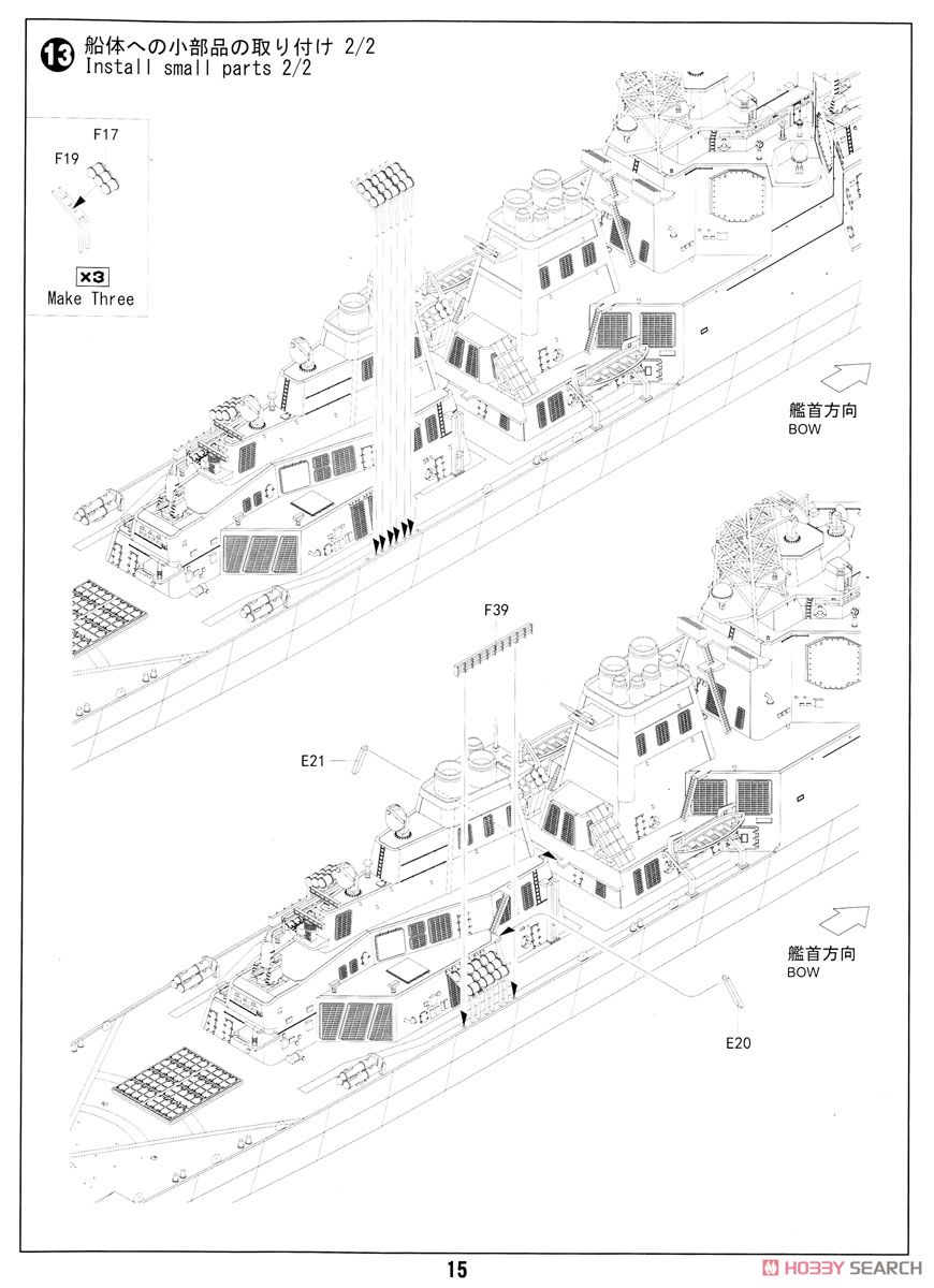海上自衛隊イージス護衛艦 DDG-173 こんごう (プラモデル) 設計図11