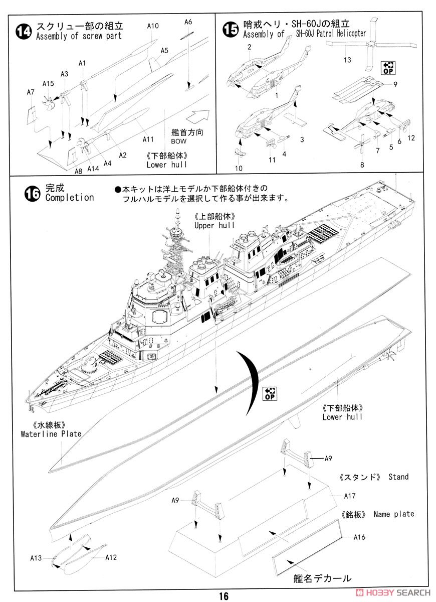 海上自衛隊イージス護衛艦 DDG-173 こんごう (プラモデル) 設計図12