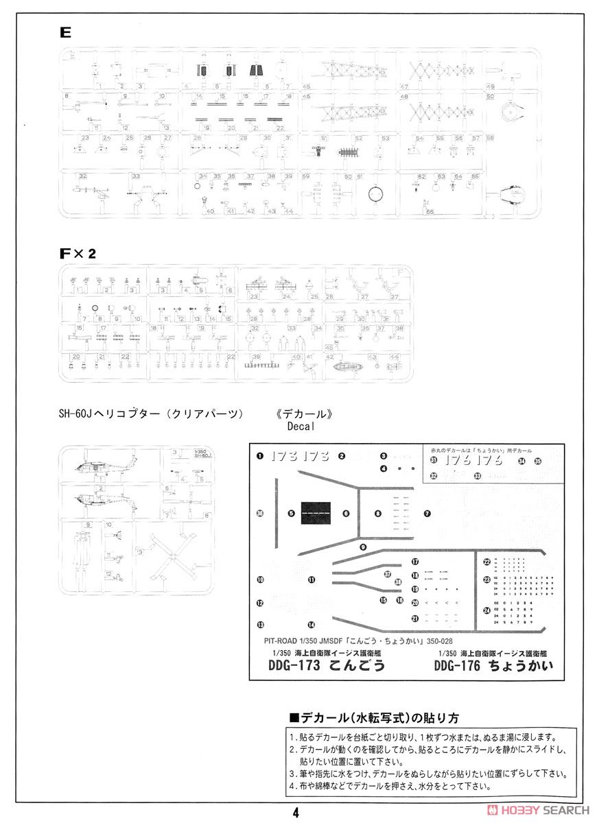 海上自衛隊イージス護衛艦 DDG-173 こんごう (プラモデル) 設計図15