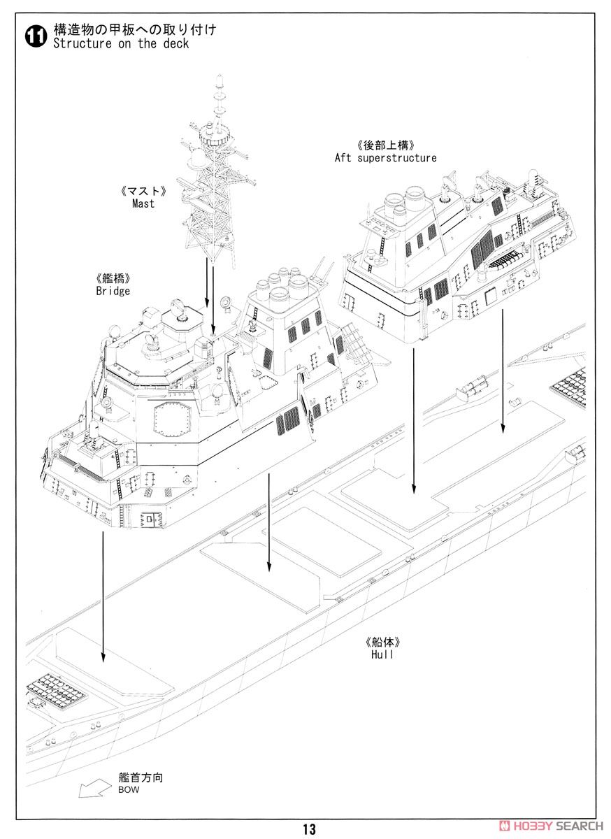 海上自衛隊イージス護衛艦 DDG-173 こんごう (プラモデル) 設計図9