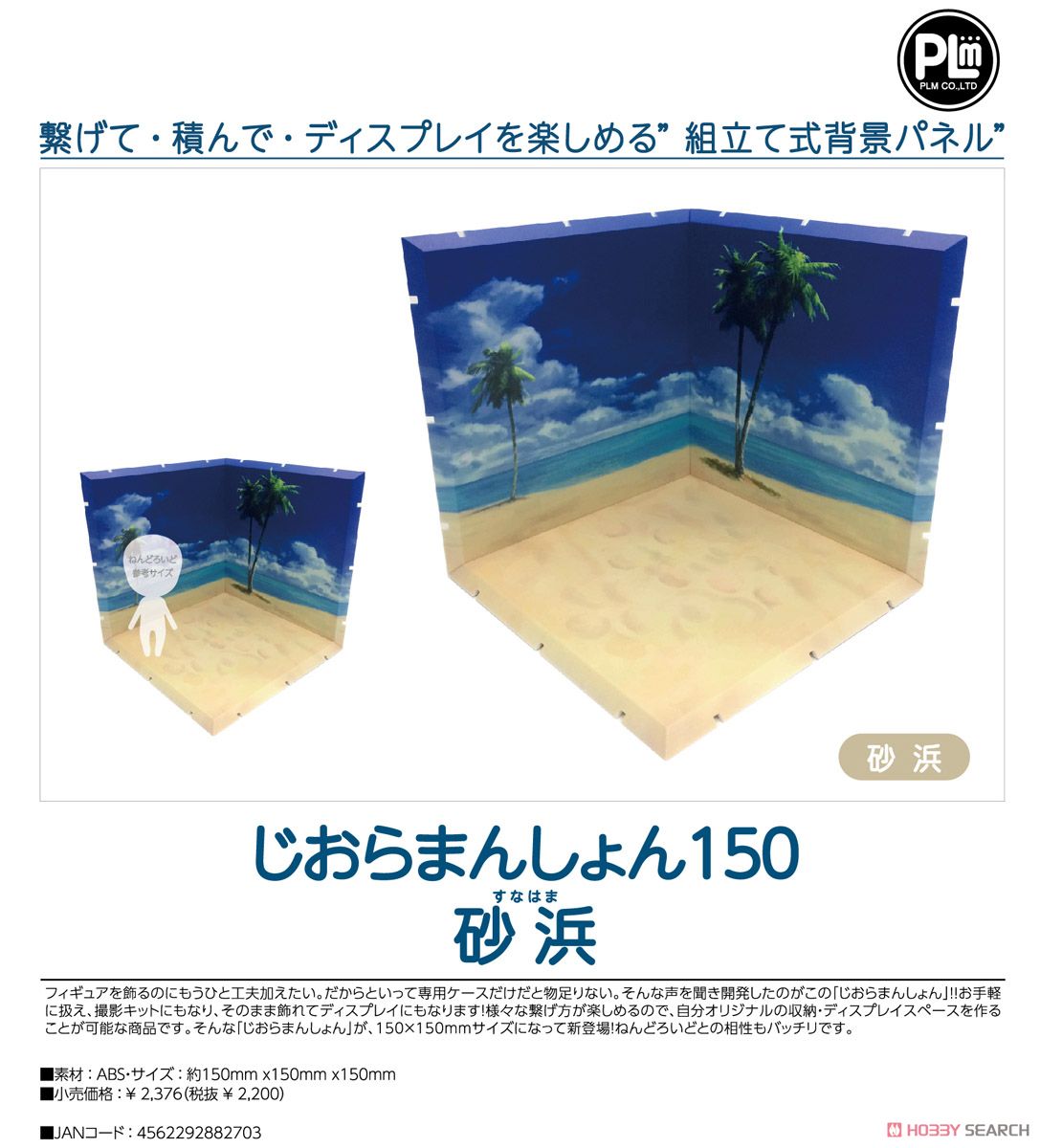 Dioramansion 150: Beach (Anime Toy) Item picture3