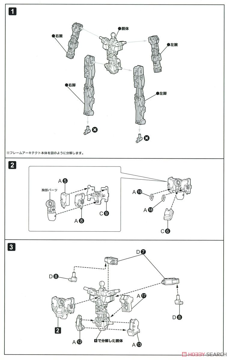 RF-9 Revenant Eye:RE (Plastic model) Assembly guide1