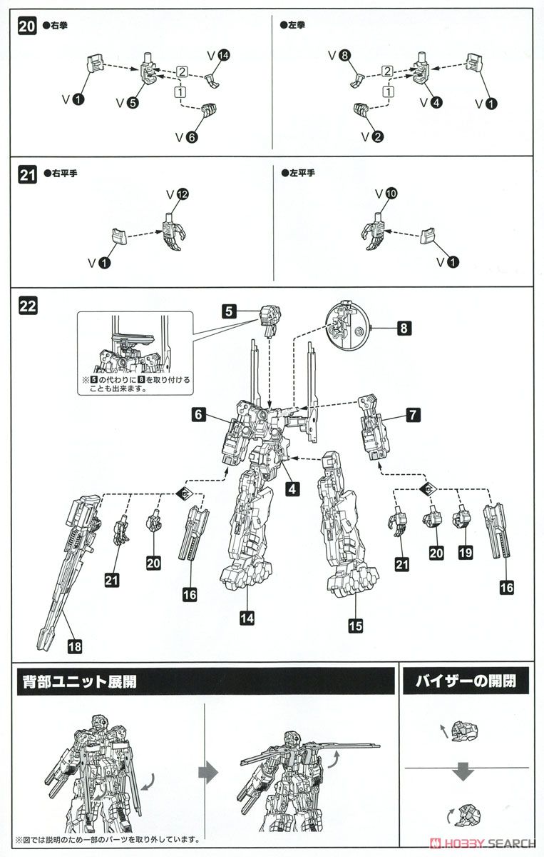 RF-9 Revenant Eye:RE (Plastic model) Assembly guide5