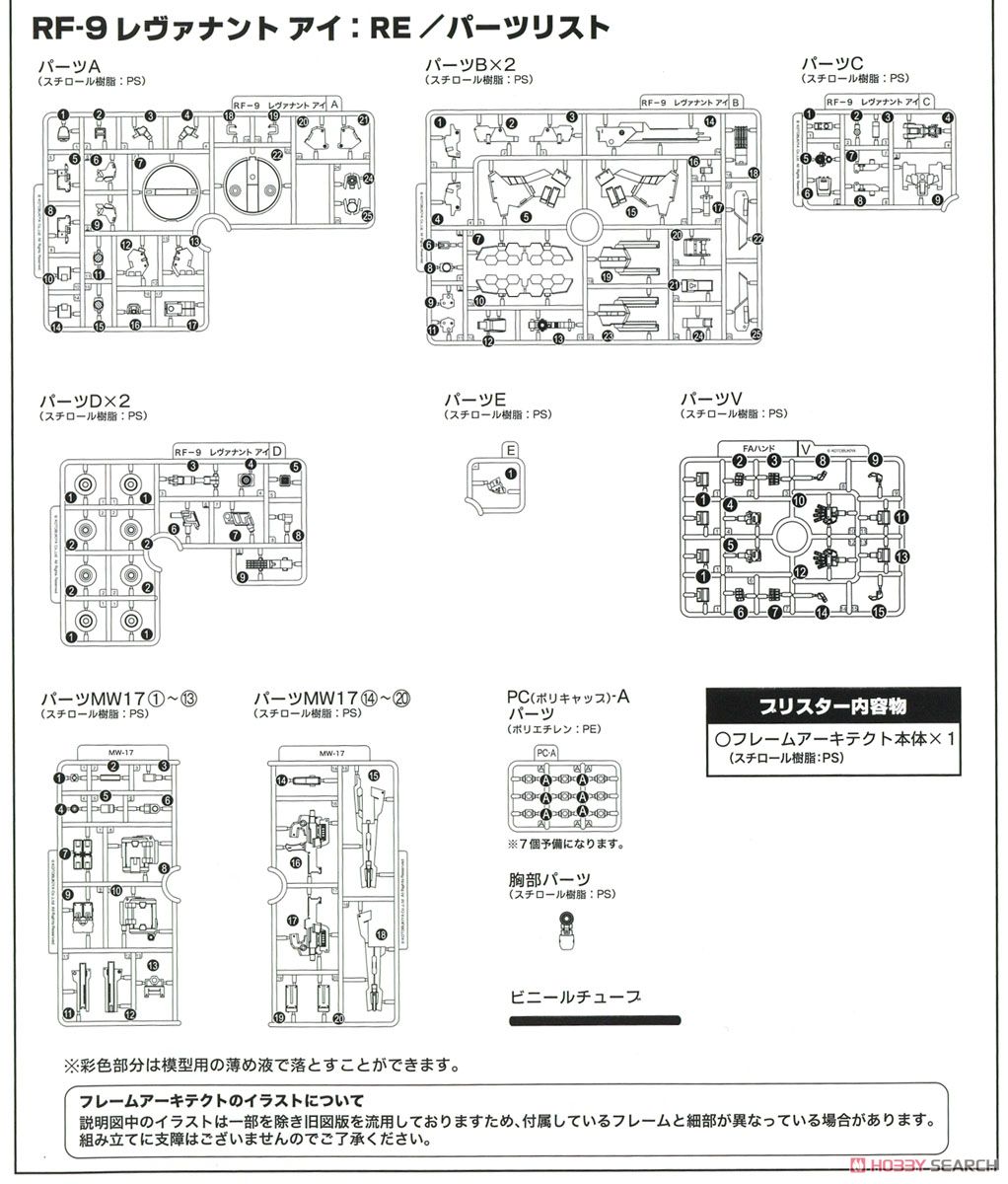 RF-9 Revenant Eye:RE (Plastic model) Assembly guide6