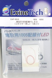 Extension LED with 1005 Wiring (without Connectors) (1 Piece) (Model Train)