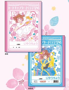 Cardcaptor Sakura B5 Study Notebook E (Sakura) (Anime Toy)