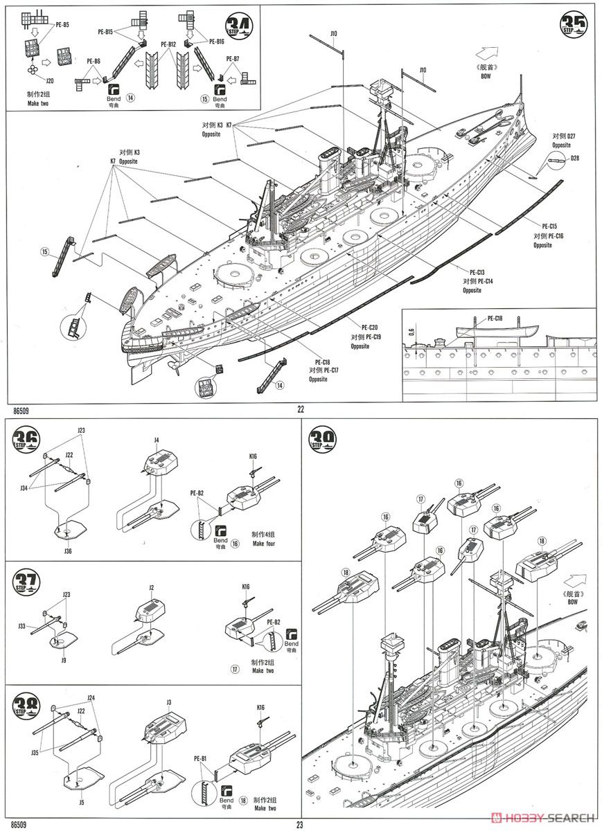 イギリス海軍 戦艦アガメムノン (プラモデル) 設計図10