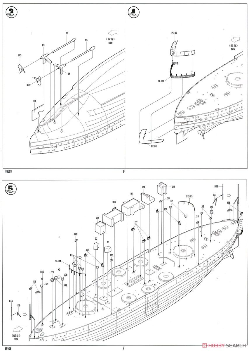 イギリス海軍 戦艦アガメムノン (プラモデル) 設計図2