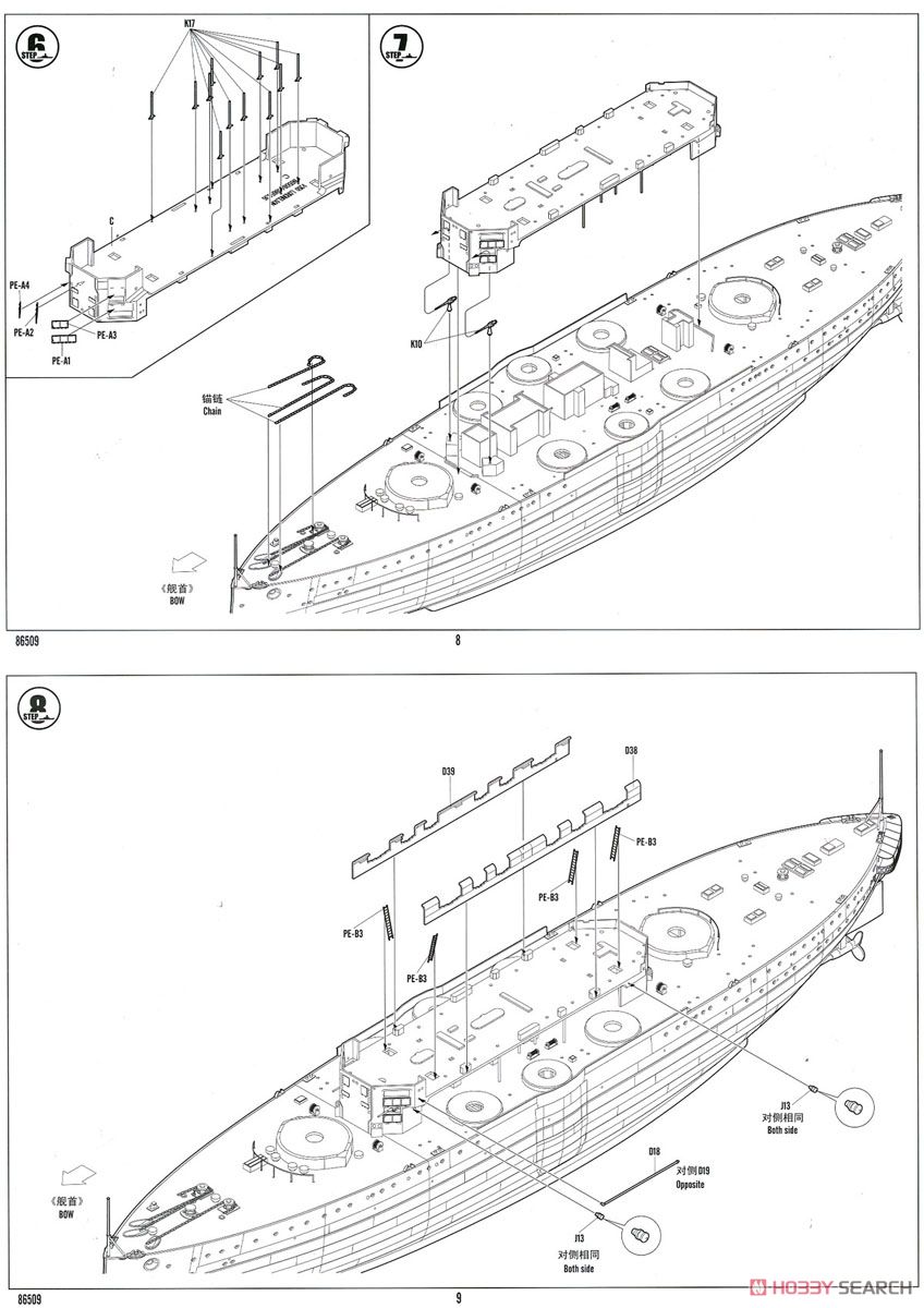 イギリス海軍 戦艦アガメムノン (プラモデル) 設計図3
