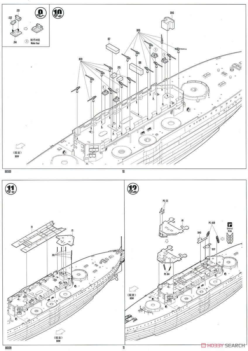 イギリス海軍 戦艦アガメムノン (プラモデル) 設計図4