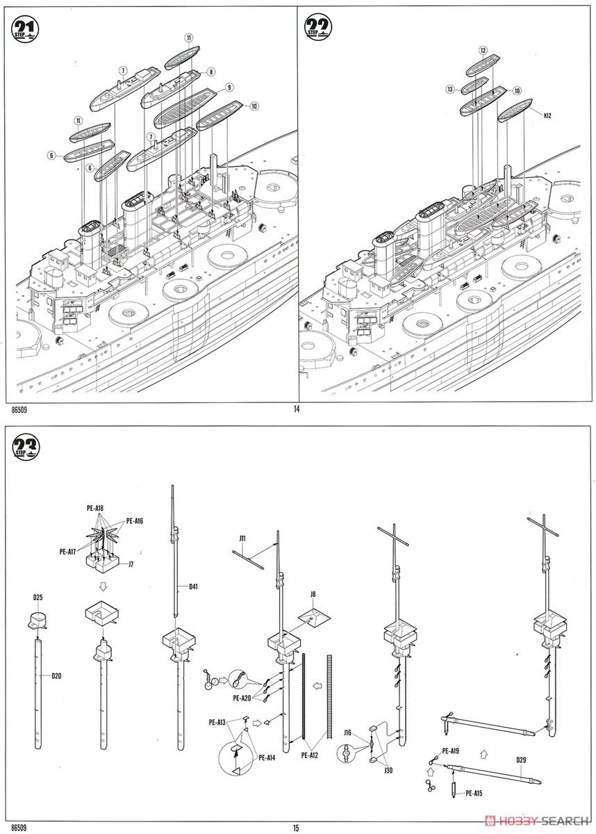 イギリス海軍 戦艦アガメムノン (プラモデル) 設計図6