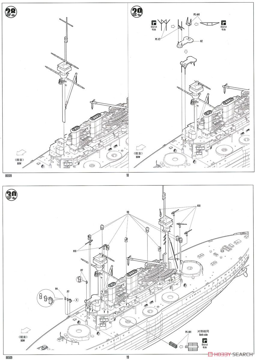 イギリス海軍 戦艦アガメムノン (プラモデル) 設計図8