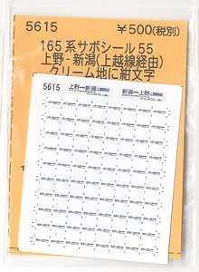 (N) 165系サボシール55 (TOMIX用) 上野-新潟(上越線経由) 佐渡用 (鉄道模型)