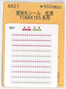 (N) 愛称札シール 佐渡 (TOMIX用) (鉄道模型)