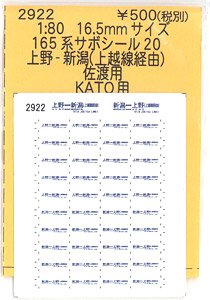 16番(HO) 165系サボシール20 (上野-新潟(上越線経由) 佐渡用) (KATO用) (鉄道模型)