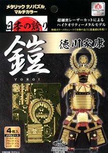 Metallic Nano Puzzle Multi Color Yoroi Ieyasu Tokugawa (Plastic model)