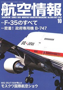 航空情報 2017 10月号 No.889 (雑誌)