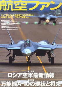 航空ファン 2017 10月号 NO.778 (雑誌)