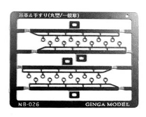 吊革＆手すり (丸型/一般車) (2台分入) (鉄道模型)