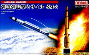 弾道弾迎撃ミサイル SM-3 (プラモデル)
