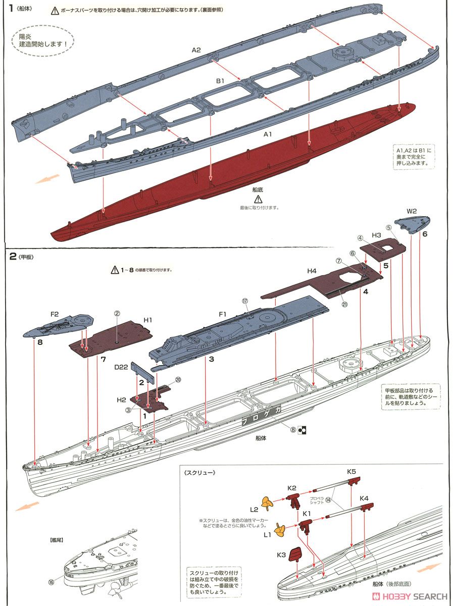 日本海軍陽炎型駆逐艦 陽炎 (プラモデル) 設計図1