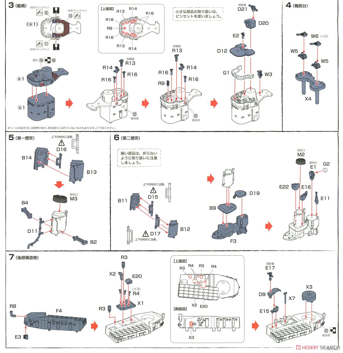 日本海軍陽炎型駆逐艦 陽炎 (プラモデル) 設計図2