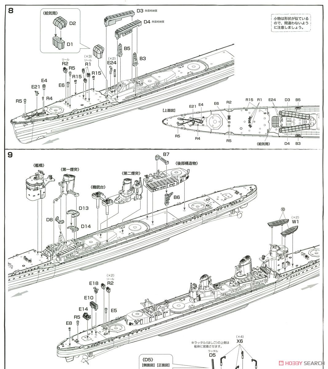 日本海軍陽炎型駆逐艦 陽炎 (プラモデル) 設計図3