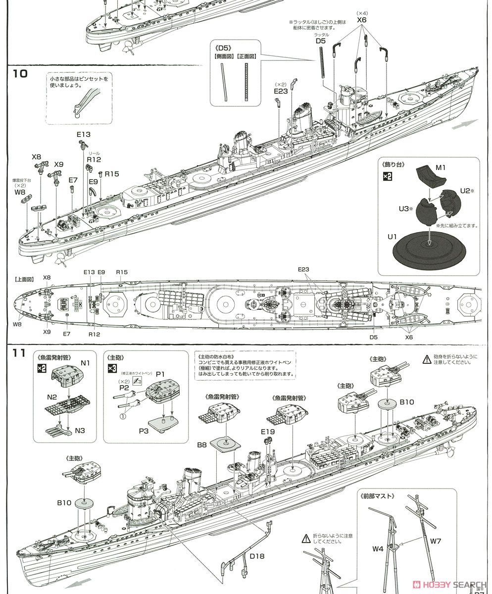 日本海軍陽炎型駆逐艦 陽炎 (プラモデル) 設計図4