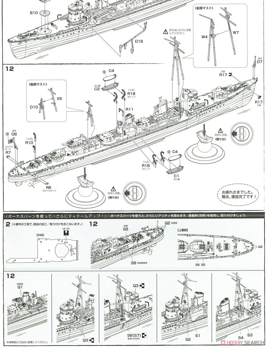 日本海軍陽炎型駆逐艦 陽炎 (プラモデル) 設計図5