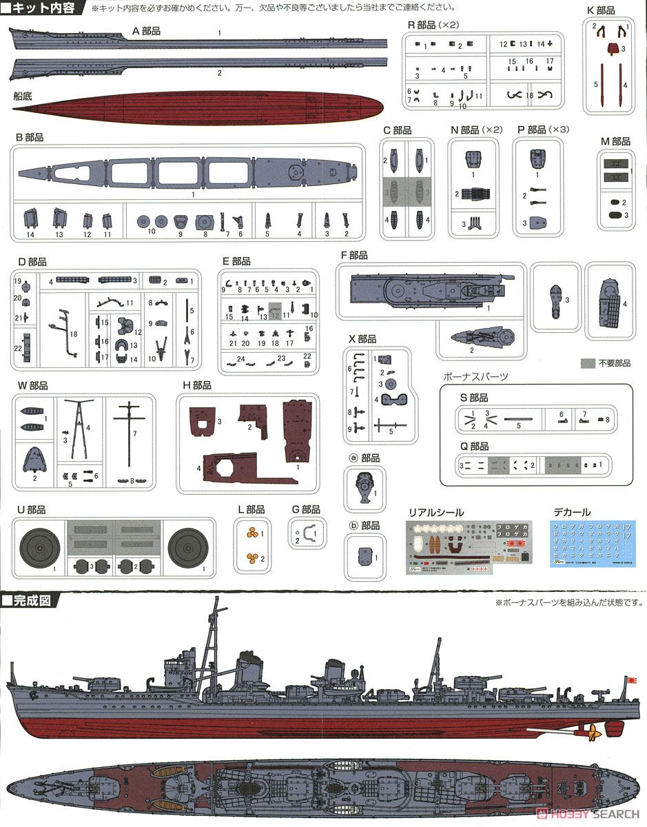 日本海軍陽炎型駆逐艦 陽炎 (プラモデル) 設計図6