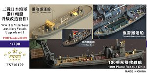 Upgrade Set I for Harbour Auxlliary Vessels (for Tamiya 31509) (Plastic model)