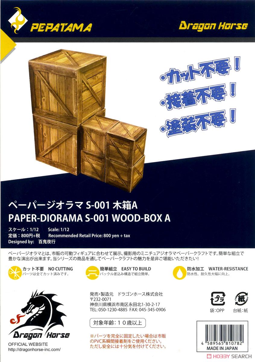 ペーパージオラマ 木箱A (ドール) パッケージ1