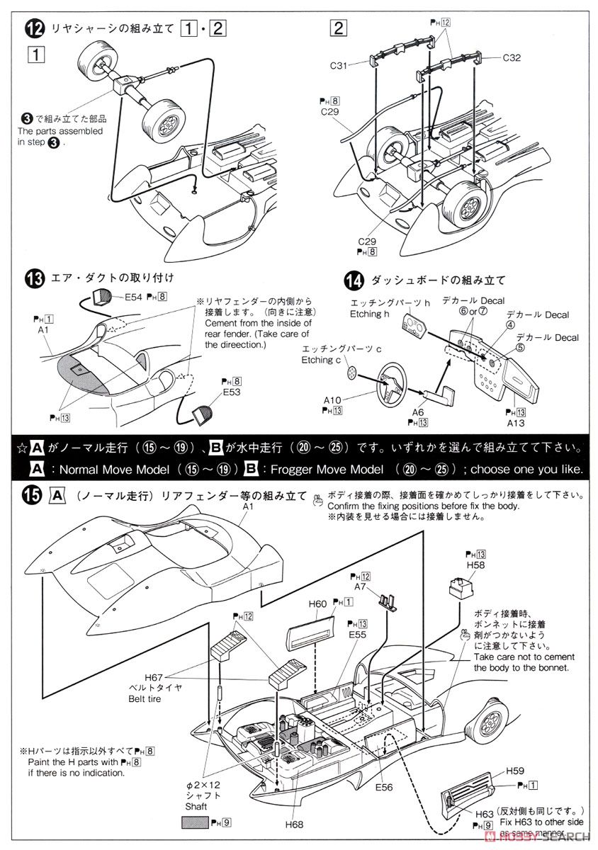 マッハ号 7フルバージョン (プラモデル) 設計図4