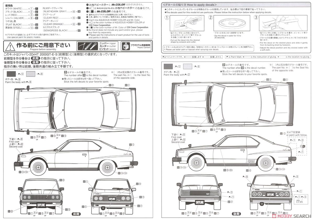 ニッサン KHGC211 スカイラインHT2000ターボGT-E・S `81 (プラモデル) 塗装2