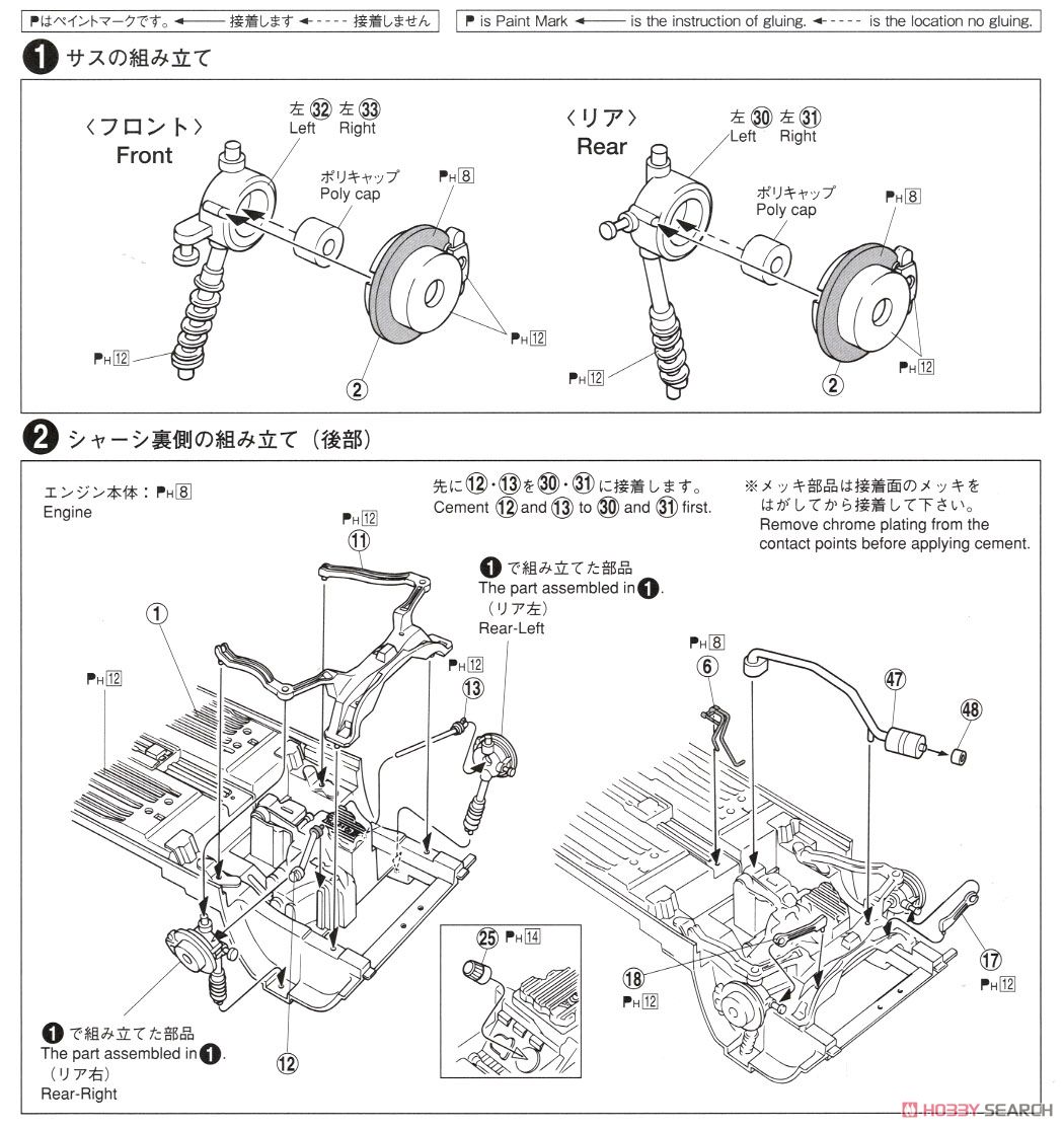 RSマッハ PP1 ビート `91 (ホンダ) (プラモデル) 設計図1