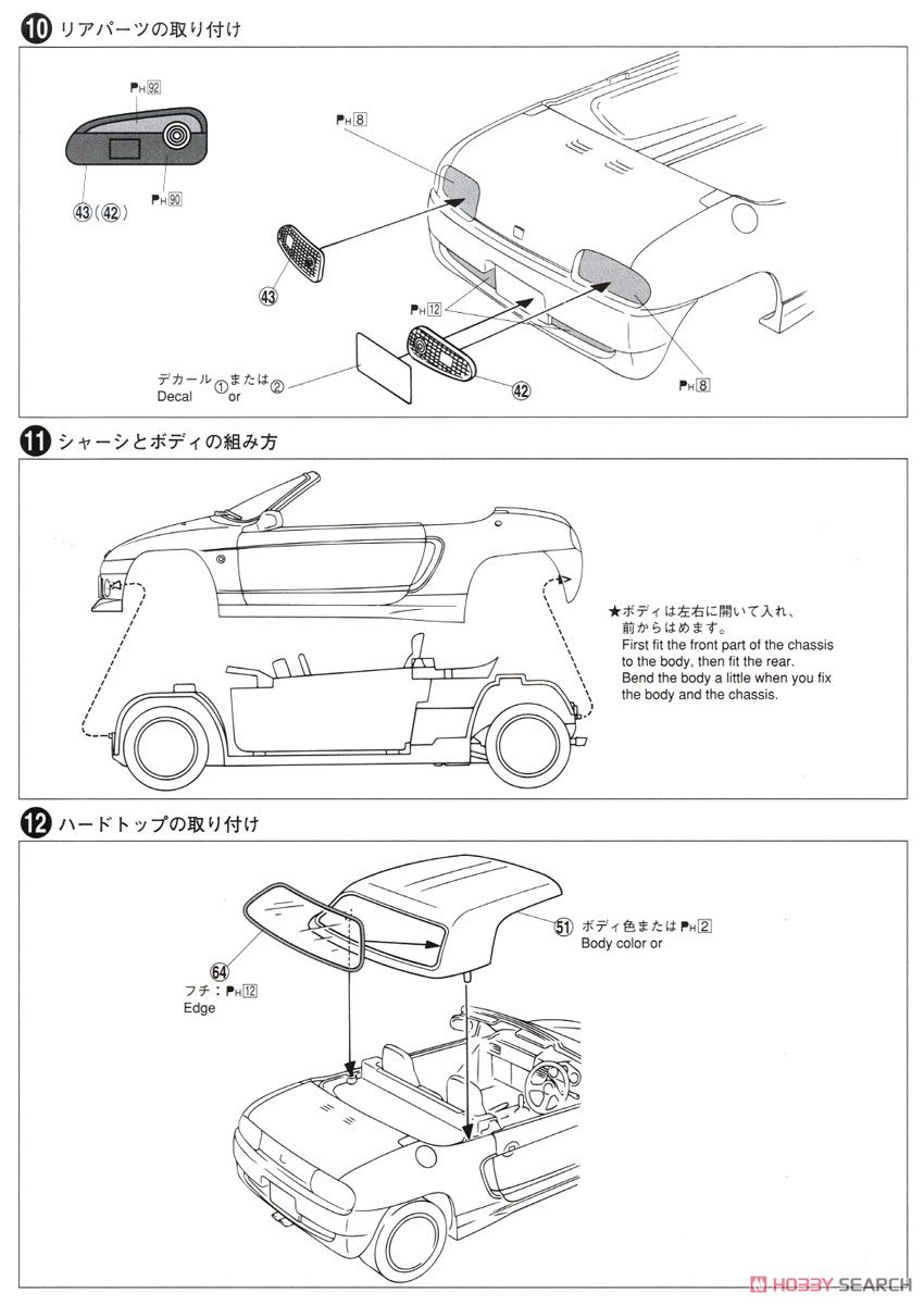 RSマッハ PP1 ビート `91 (ホンダ) (プラモデル) 設計図5