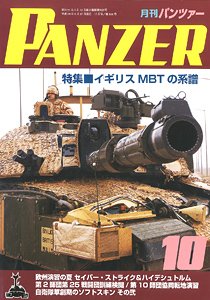 PANZER (パンツァー) 2017年10月号 No.636 (雑誌)