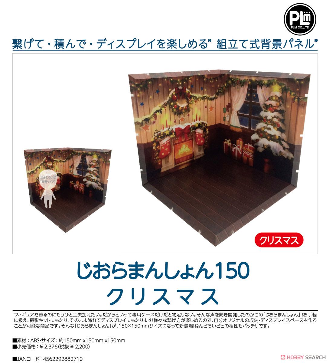 Dioramansion 150: Christmas (Anime Toy) Item picture3