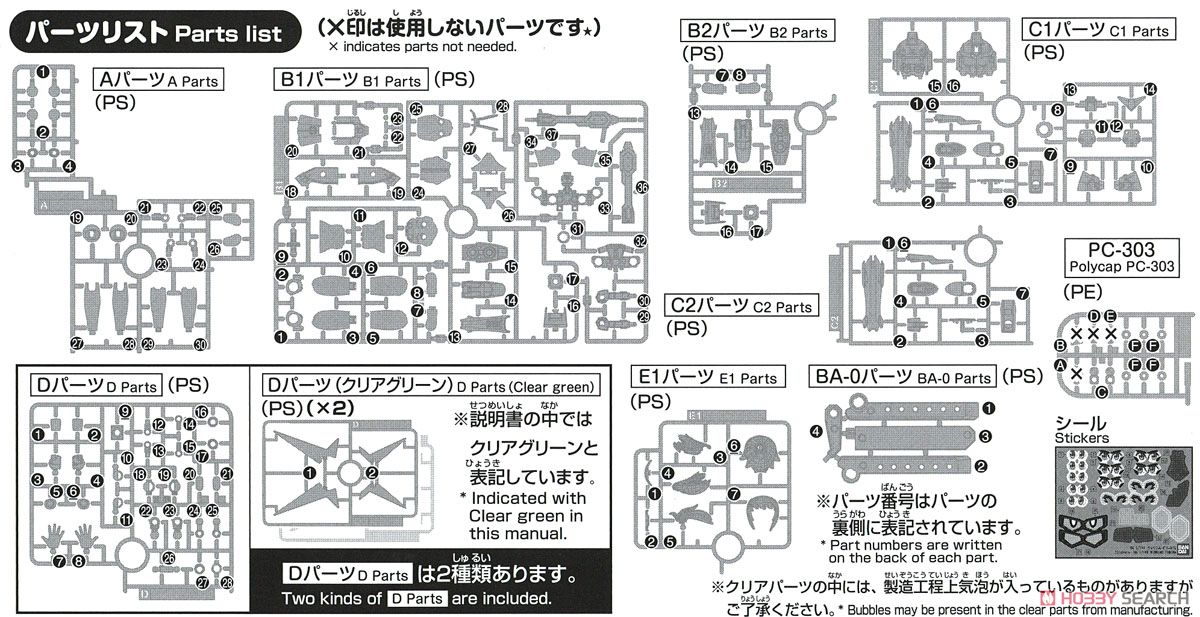 ういにんぐふみな (HGBF) (ガンプラ) 設計図7 モーダル