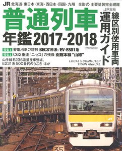 JR Train 2017-2018 (Book)