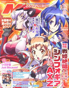Megami Magazine 2017 October Vol.209 (Hobby Magazine)